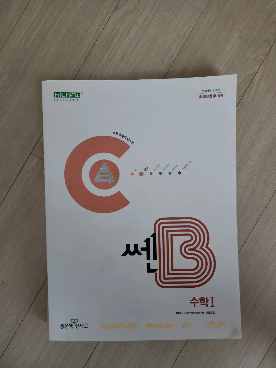 쎈b 수학1 + 수학2 새교재